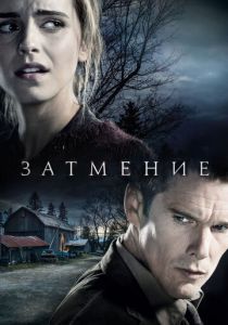 Затмение 2015