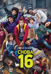 Снова 16 2013