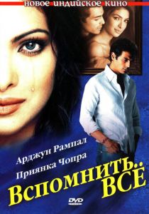 Вспомнить всё 2005