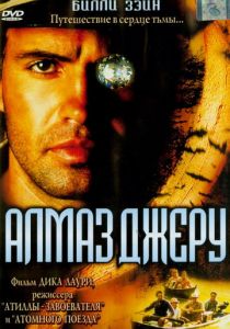 Алмаз Джеру 2001