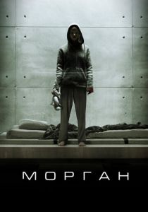 Морган 2016