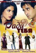 Ради тебя 2006