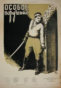 Особое поручение 1957