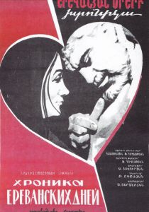 Хроника ереванских дней 1972