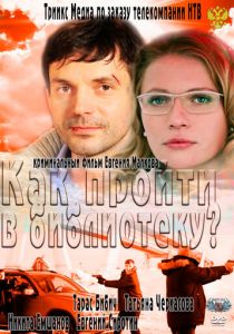 Как пройти в библиотеку? 2011