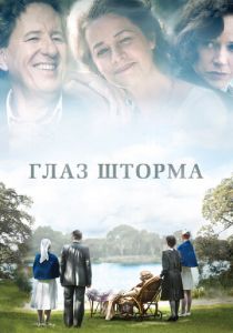 Глаз шторма 2011