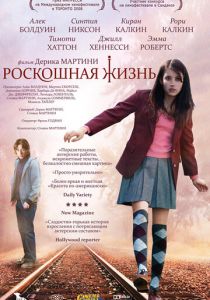 Роскошная жизнь 2008