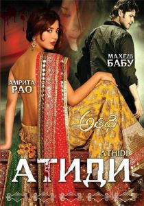 Атиди 2007