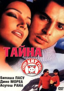 Тайна 2002