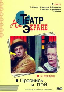 Проснись и пой 1974