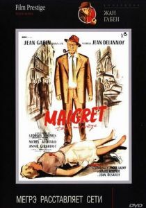 Мегрэ расставляет сети 1958