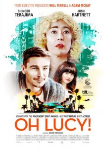 О, Люси! 2017