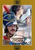 Сватовство гусара 1979