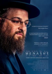 Менаше 2017