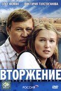 Вторжение 2008