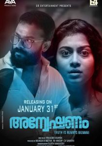 Anveshanam 2020