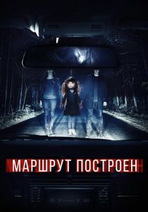Маршрут построен 2016
