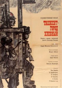 Ташкент - город хлебный 1967