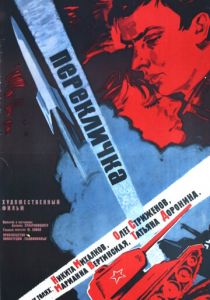 Перекличка 1966