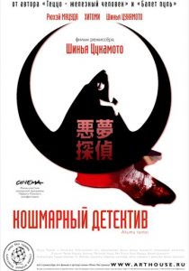 Кошмарный детектив 2006