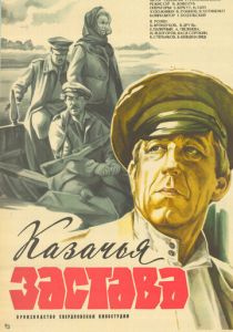 Казачья застава 1982