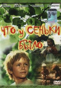 Что у Сеньки было 1984