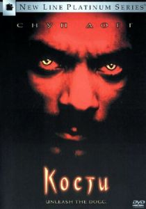 Кости 2001