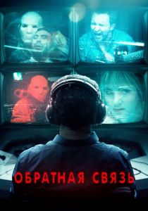 Обратная связь 2019