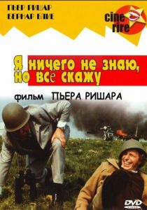 Я ничего не знаю, но скажу все 1973