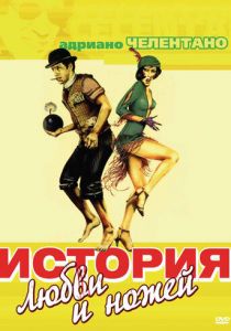 История любви и ножей 1971