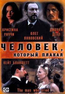 Человек, который плакал 2000