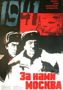За нами Москва 1967