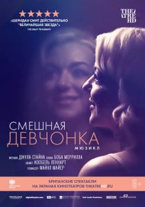 Смешная девчонка 2018