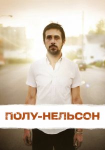 Полу-Нельсон 2006
