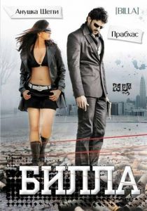 Билла 2009