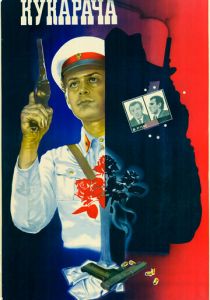 Кукарача 1982