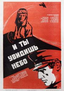 И ты увидишь небо 1978