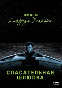 Спасательная шлюпка 1944