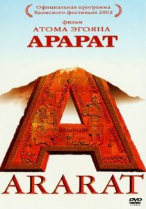 Арарат 2002