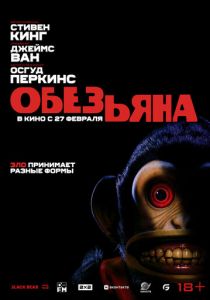 Обезьянка 2025