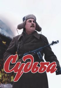 Судьба 1977