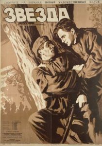 Звезда 1949