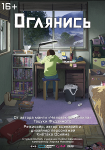 Оглянись 2024