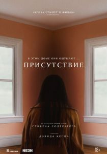 Присутствие 2024