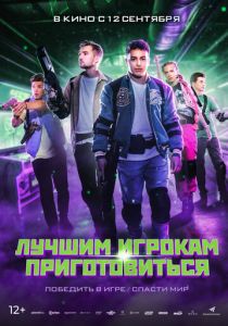 Лучшим игрокам приготовиться 2024