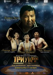 Триумф 2024