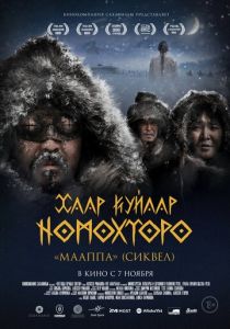 Легенды вечных снегов 2024