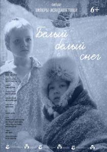 Белый-белый снег 2024