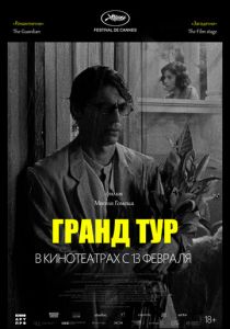 Гранд тур 2024