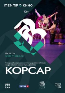 Театр в кино: Корсар 2024